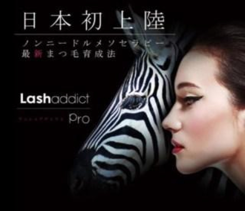 最新まつ毛育成法！ラッシュアディクト導入！